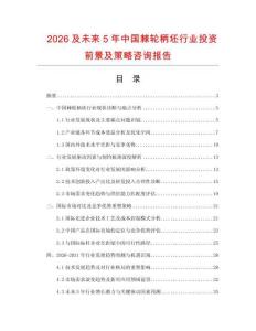 2026及未來5年中國棘輪柄坯行業(yè)投資前景及策略咨詢報告