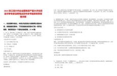 2025浙江紹興市企業(yè)國有資產(chǎn)重大評估項目評審專家選聘筆試歷年參考題庫附帶答案詳解