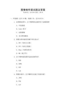 圖像制作面試題及答案