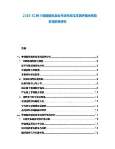 2025-2030中國服裝批發業市場格局深度調研和未來趨勢和前景研究