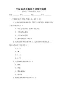 2026年高考物理光學原理真題