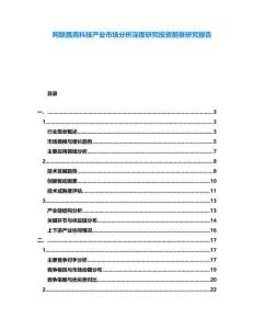 阿聯酋高科技產業市場分析深度研究投資前景研究報告