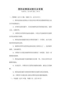 圖形延展面試題目及答案