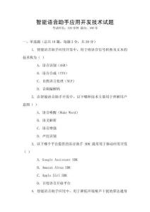 智能語音助手應用開發技術試題