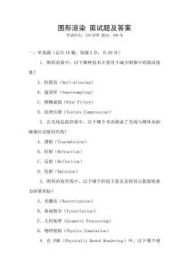 圖形渲染 面試題及答案