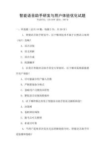 智能語音助手研發與用戶體驗優化試題