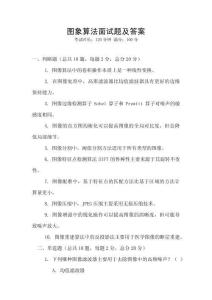 圖象算法面試題及答案