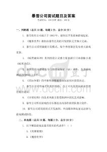暴雪公司面試題目及答案