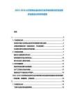 2025-2030火石特殊合金材料行業(yè)市場供需分析及投資評估規(guī)劃分析研究報告