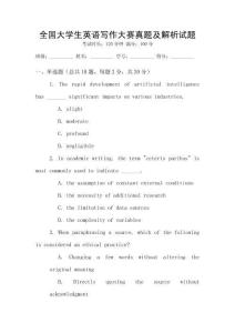 全國大學生英語寫作大賽真題及解析試題