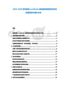 2025-2030亞洲地區(qū)LonWorks智能建筑管理系統(tǒng)市場規(guī)模預(yù)測與增長分析