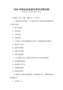 2026年職業技能提升路徑詳解試題