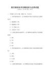 數(shù)字媒體技術(shù)發(fā)展趨勢(shì)與應(yīng)用試題