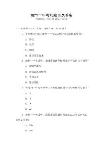 滄州一中考試題目及答案