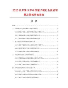 2026及未來5年中國滾子鏈行業投資前景及策略咨詢報告