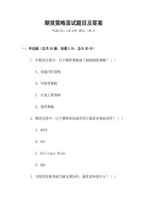 期貨策略面試題目及答案