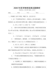 2026年高考物理競賽試題解析
