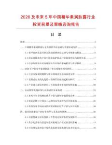 2026及未來5年中國精華素潤膚露行業投資前景及策略咨詢報告