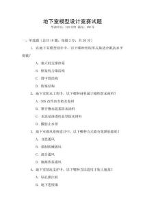 地下室模型設計競賽試題