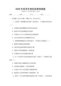 2026年高考生物實驗原理真題