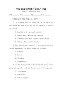 2026年英語寫作技巧實戰試卷