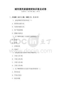 城市居民家庭理財知識普及試卷