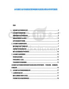 冰島銀行業(yè)市場現(xiàn)狀競爭格局與投資決策分析研究報告