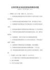 全國(guó)性職業(yè)技能競(jìng)賽規(guī)則解讀試題
