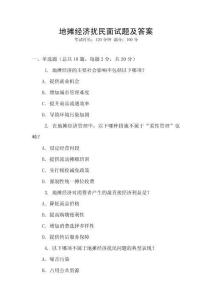 地?cái)偨?jīng)濟(jì)擾民面試題及答案
