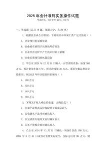 2025年會計(jì)準(zhǔn)則實(shí)務(wù)操作試題