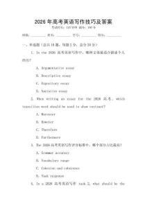 2026年高考英語寫作技巧及答案