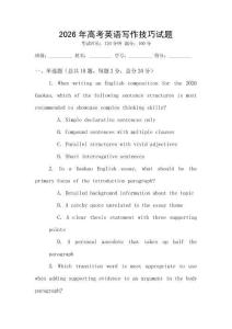 2026年高考英語寫作技巧試題