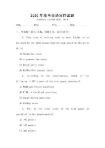 2026年高考英語寫作試題