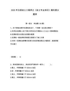 2025年注冊(cè)巖土工程師之《巖土專業(yè)知識(shí)》通關(guān)提分題庫(kù)附答案詳解（名師推薦）