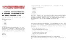 2025湖北武漢東湖高新集團股份有限公司招聘1人筆試歷年參考題庫附帶答案詳解