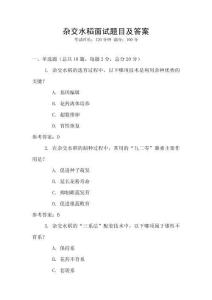 雜交水稻面試題目及答案