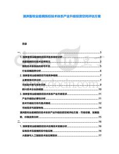 澳洲畜牧業疫病防控技術體系產業升級投資空間評估方案