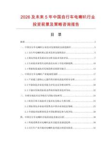 2026及未來5年中國自行車電喇叭行業投資前景及策略咨詢報告