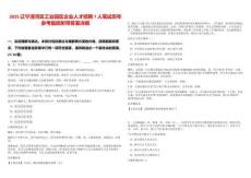 2025遼寧清河區工業園區企業人才招聘7人筆試歷年參考題庫附帶答案詳解