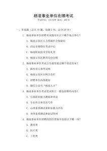 楊凌事業(yè)單位在哪考試