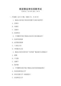 楊凌事業(yè)單位招教考試