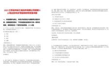 2025江蘇徐州徐工液壓件有限公司招聘8人筆試歷年參考題庫附帶答案詳解