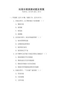 垃圾分類類面試題及答案