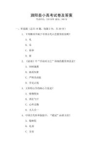 泗陽縣小高考試卷及答案