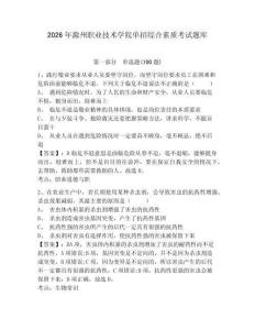 2026年滁州職業(yè)技術(shù)學(xué)院?jiǎn)握芯C合素質(zhì)考試題庫(kù)及參考答案詳解