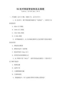 5G技術賦能智能制造及真題