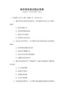 城市管家面試題及答案