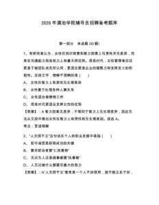 2026年滇池學院輔導員招聘備考題庫及完整答案詳解1套