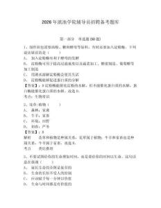 2026年滇池學院輔導員招聘備考題庫及答案詳解1套