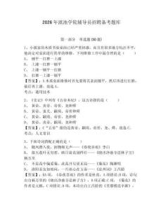 2026年滇池學院輔導員招聘備考題庫含答案詳解